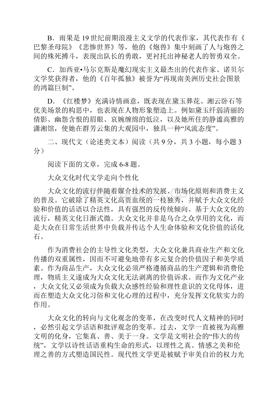 届山东省枣庄市枣庄十八中高三模拟考试语文试题 Word版含答案.docx_第3页