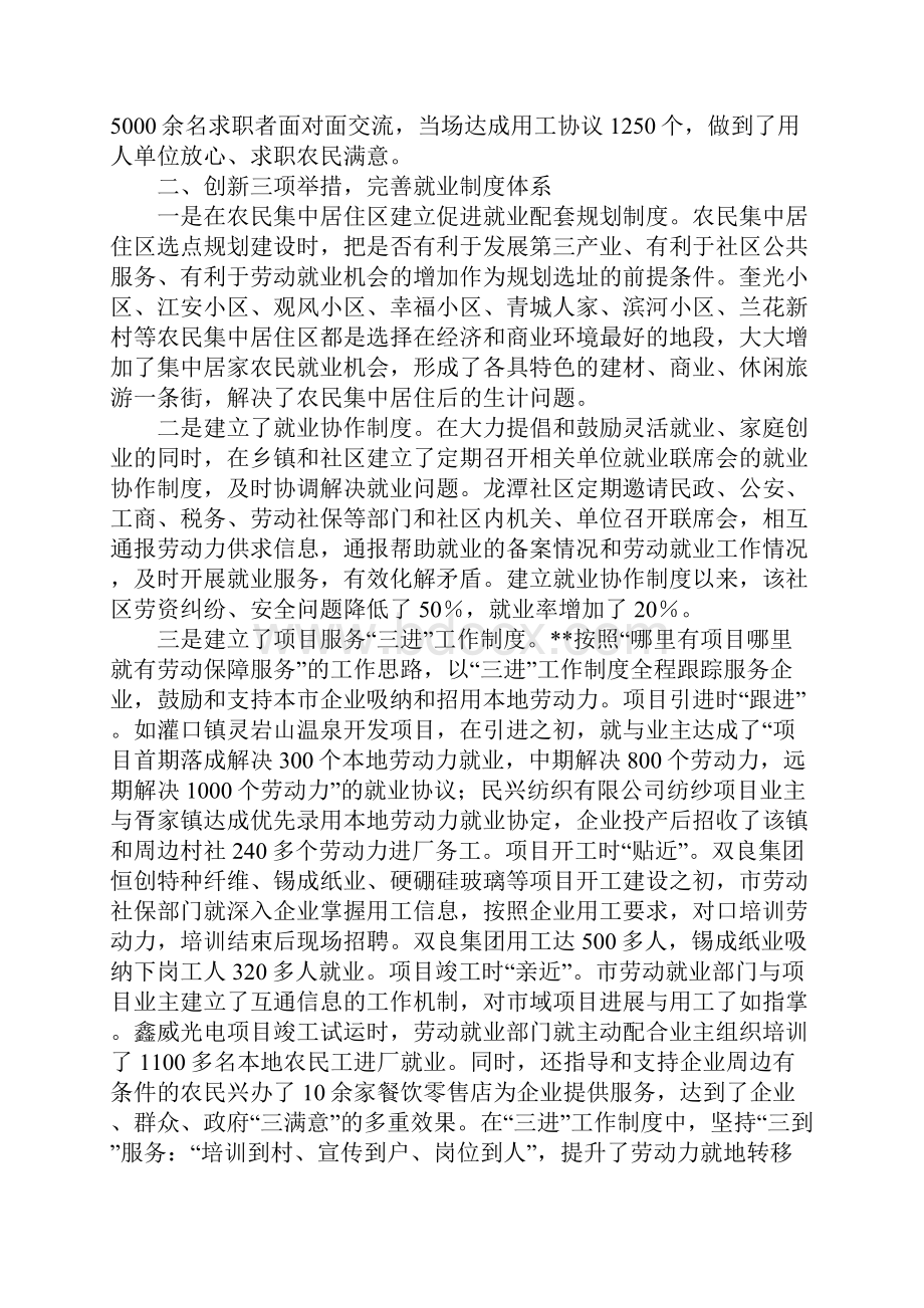 某市解决就业难问题调研报告.docx_第2页