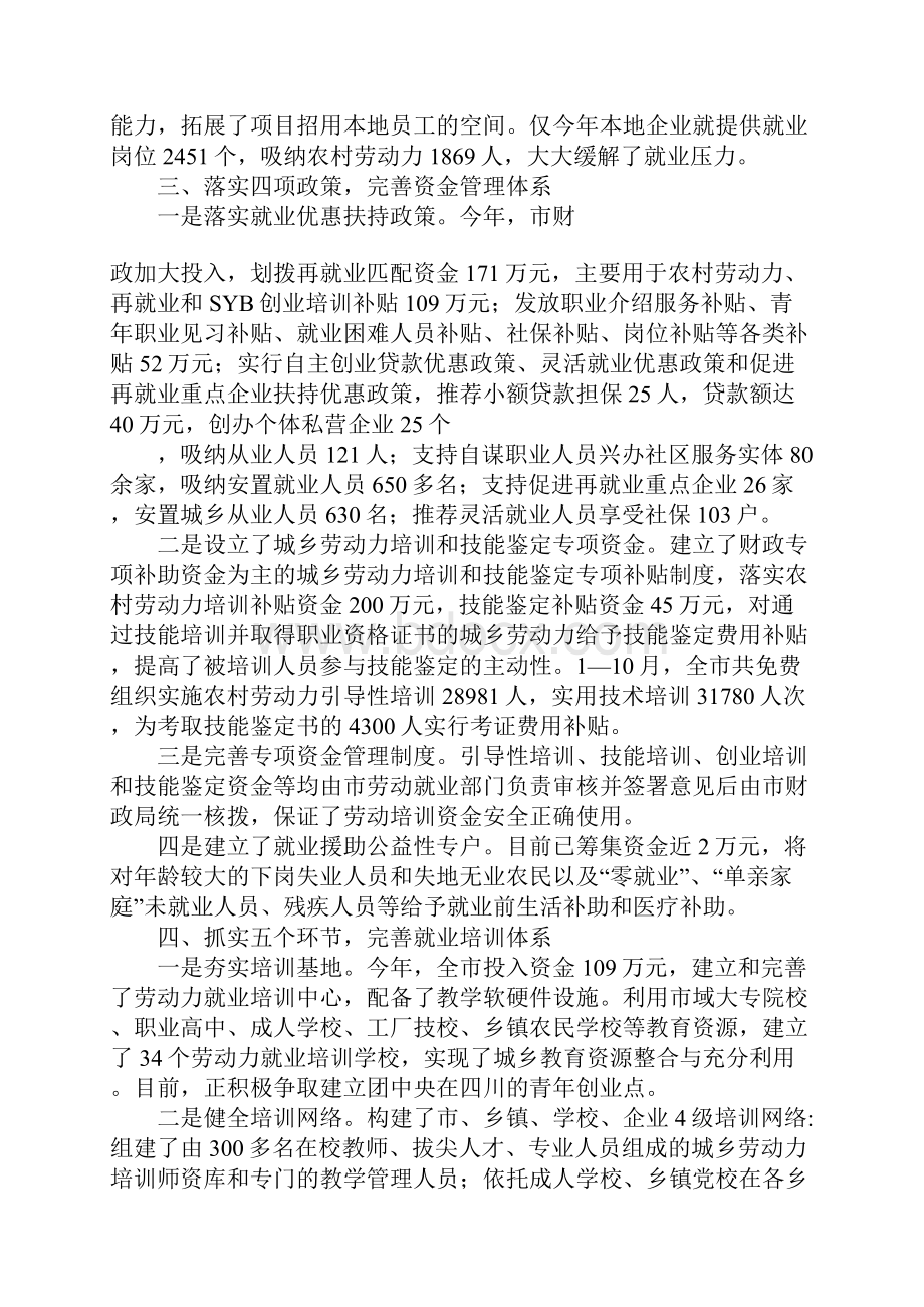 某市解决就业难问题调研报告.docx_第3页