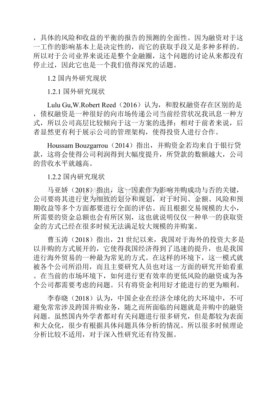 财务管理专业+企业海外并购融资方式的选择研究已降重毕业论文.docx_第3页