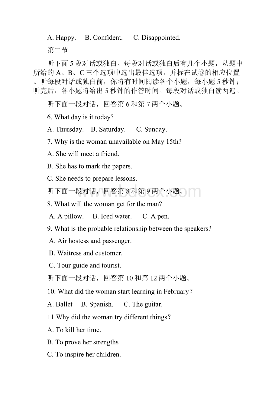 江苏省南通市如皋市届高三上学期开学考试英语word版含答案解析.docx_第2页