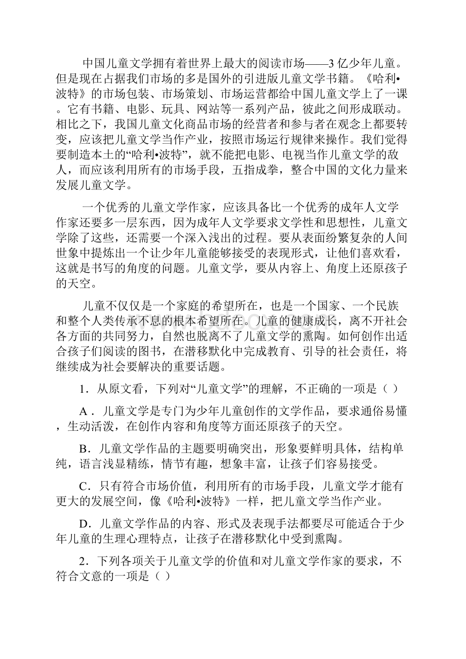 高二下学期月考地理试题.docx_第2页