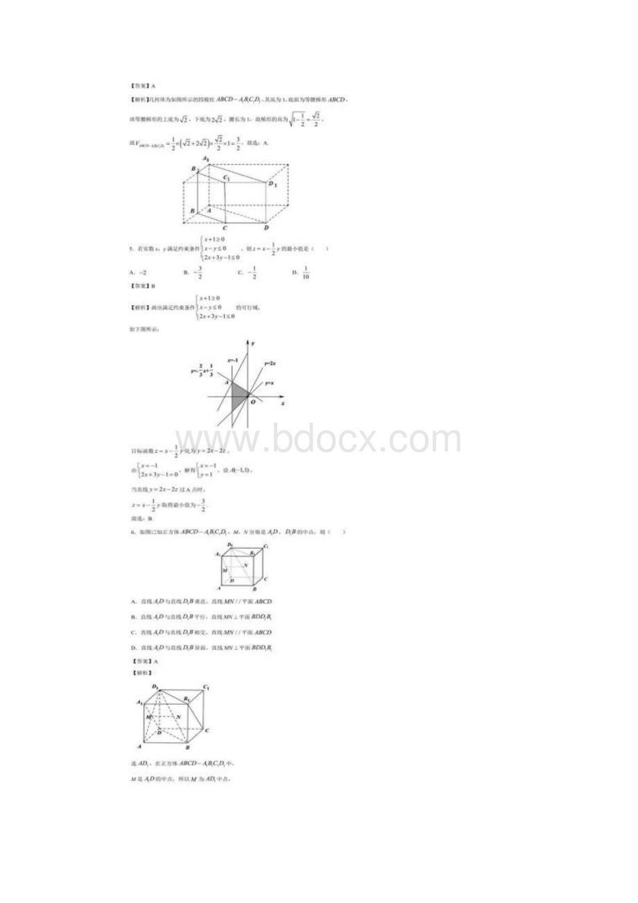 高考浙江数学试题答案解析卷.docx_第2页