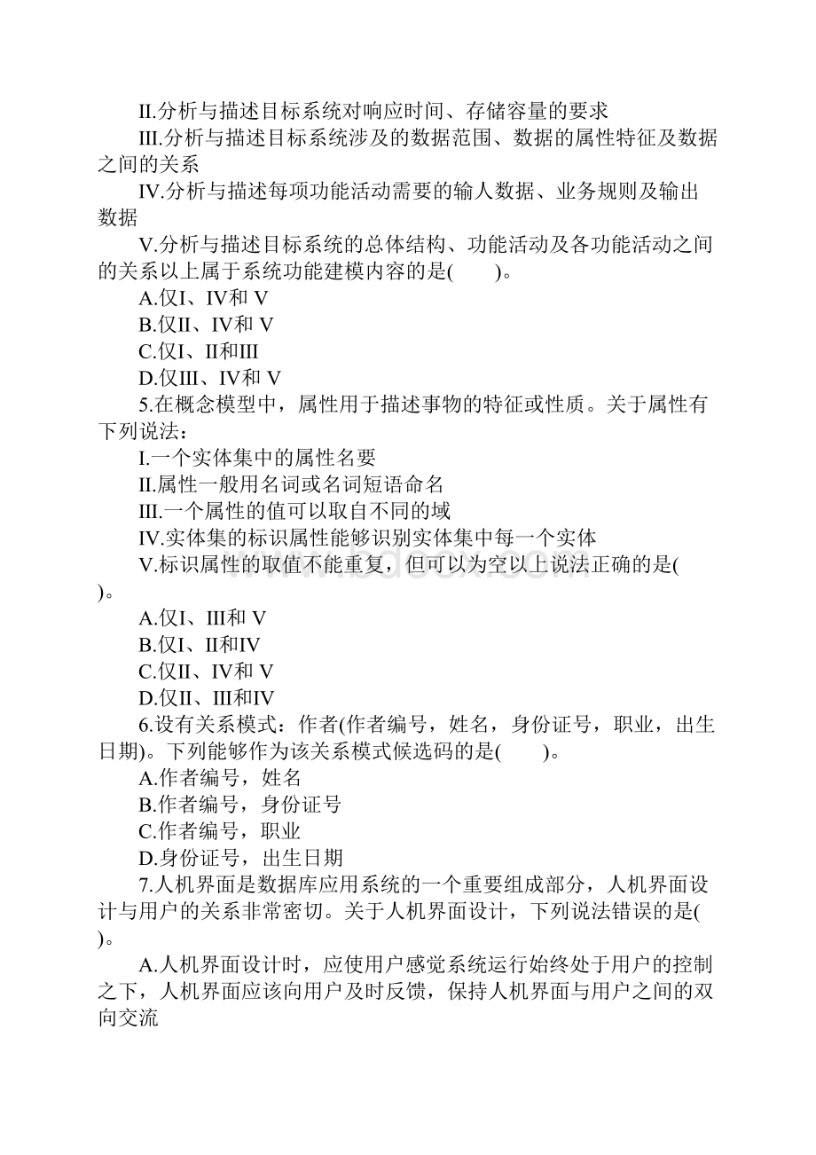 计算机三级《数据库技术》练习试题及答案.docx_第2页