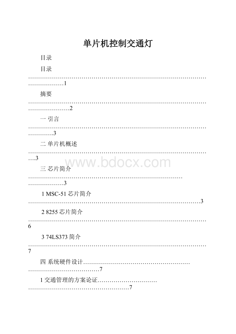 单片机控制交通灯.docx_第1页