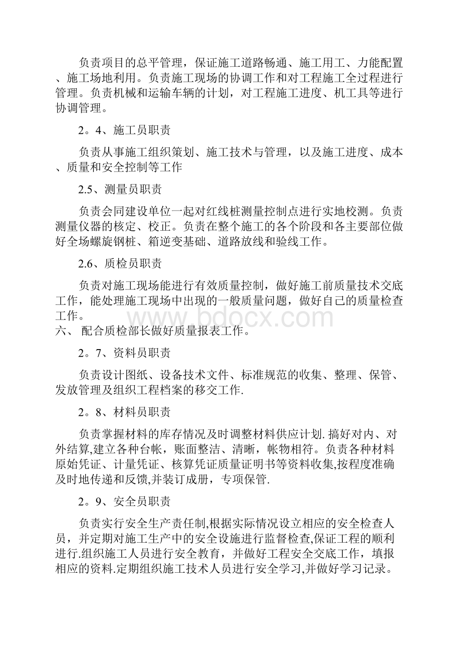 光伏发电土建施工方案.docx_第2页