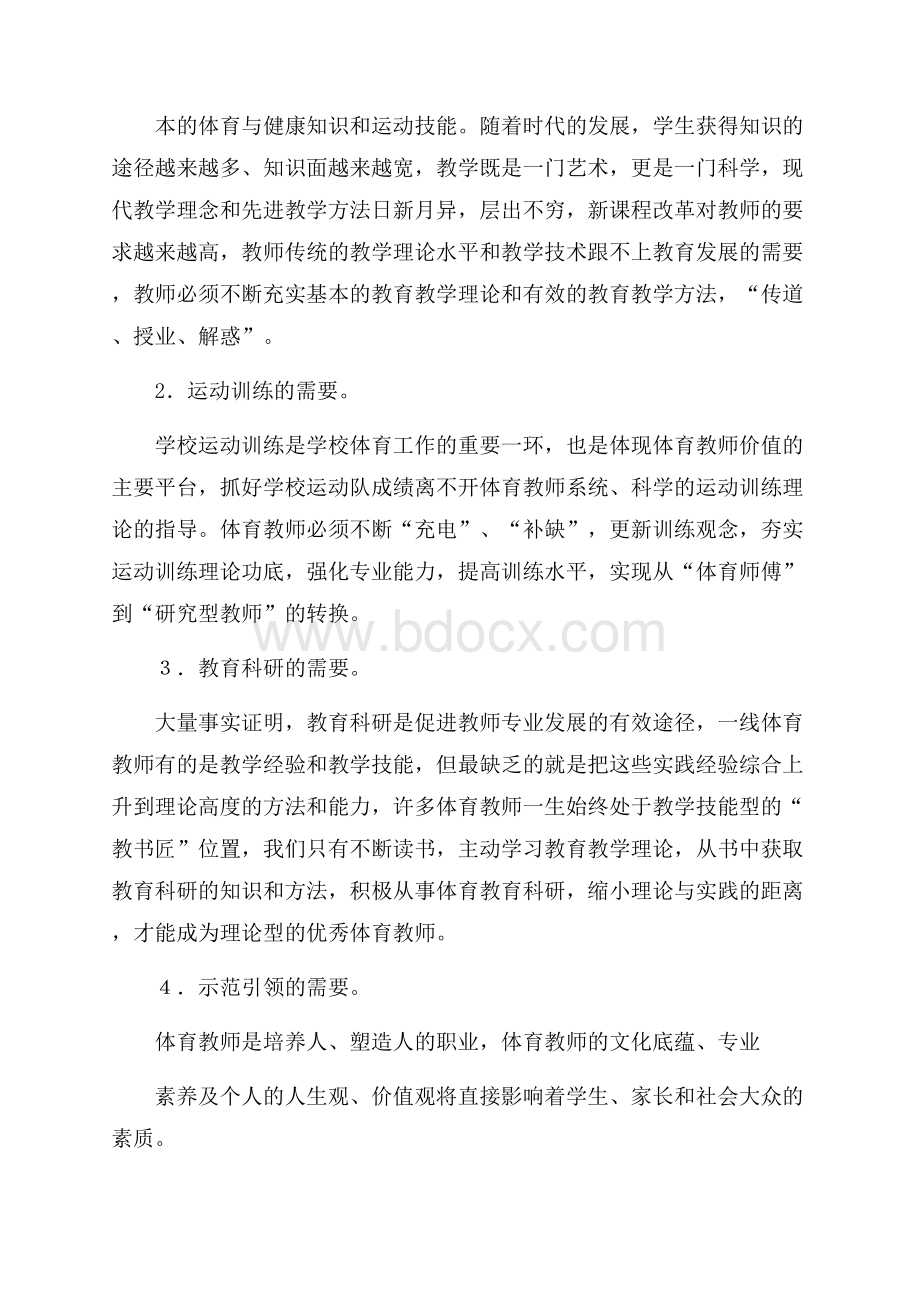 体育教师培训总结范文.docx_第2页