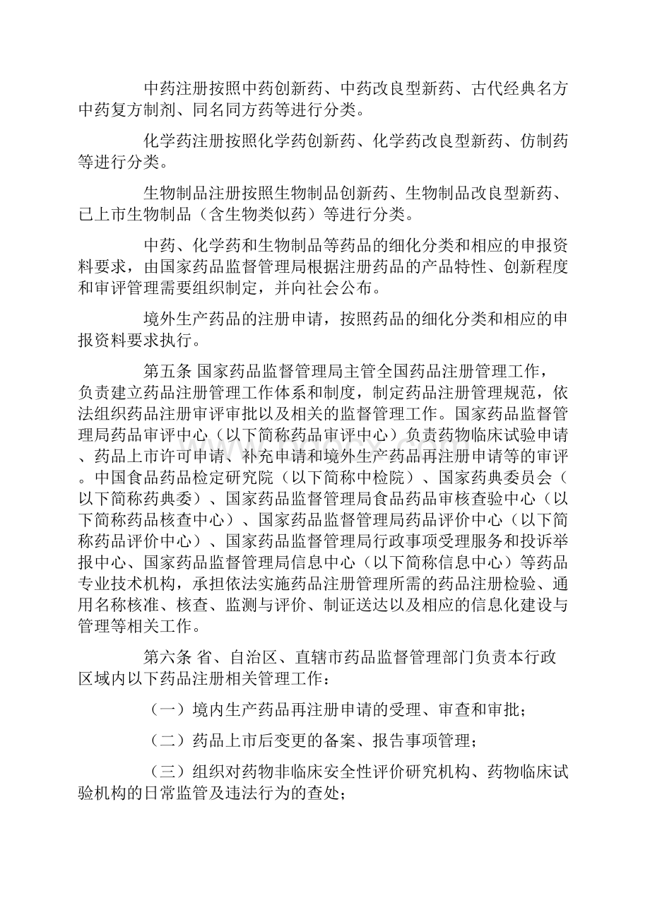 药品注册管理办法.docx_第2页