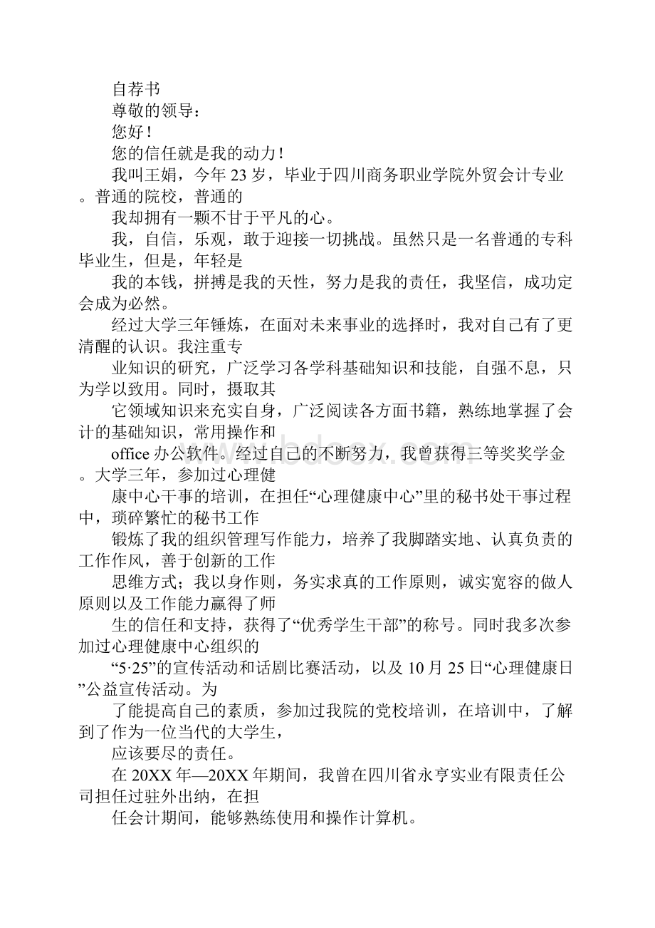 求职信会计师事务所.docx_第2页