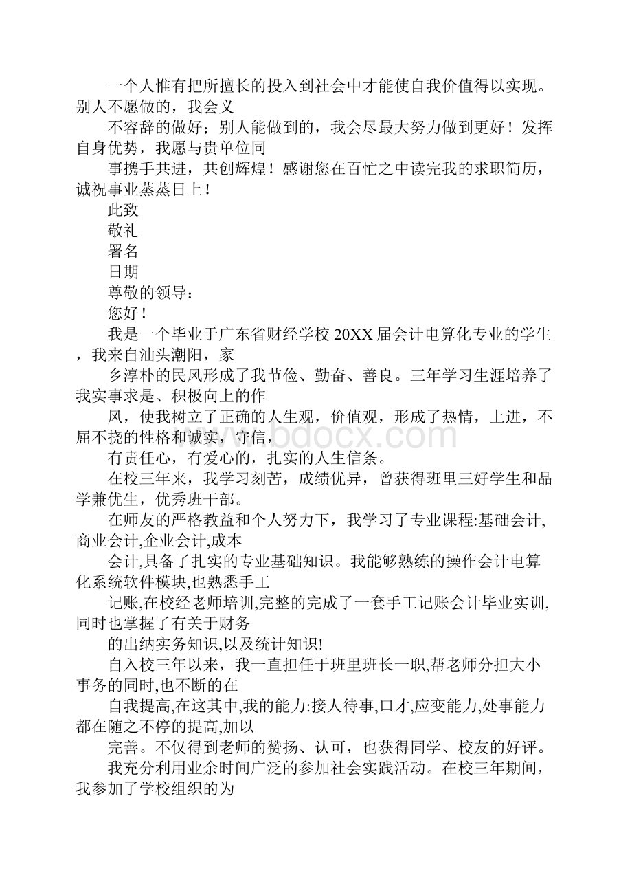 求职信会计师事务所.docx_第3页