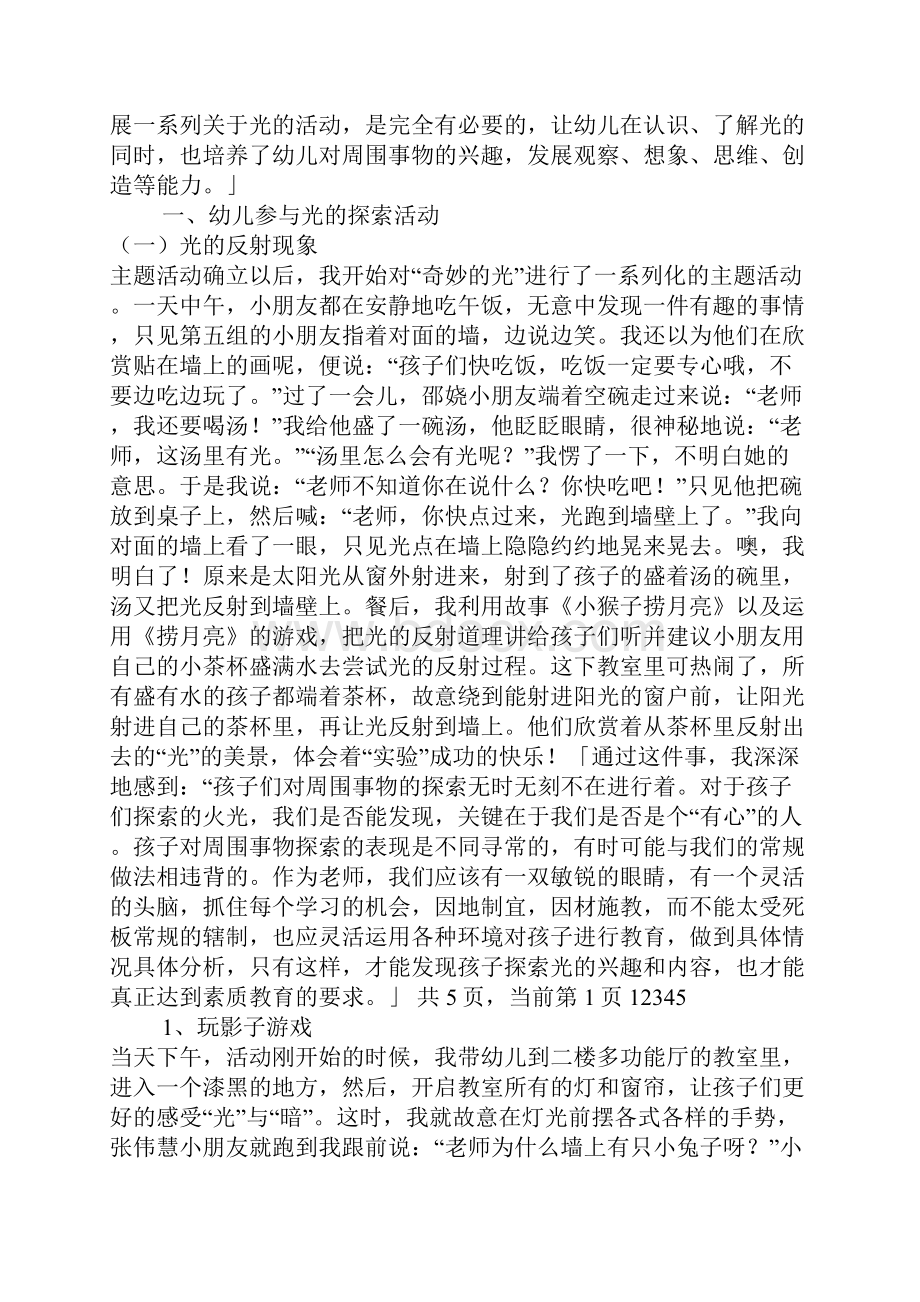 大班主题活动生成案例奇妙的光.docx_第2页