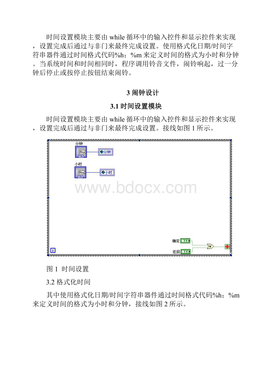 基于labview的闹钟课程设计.docx_第2页