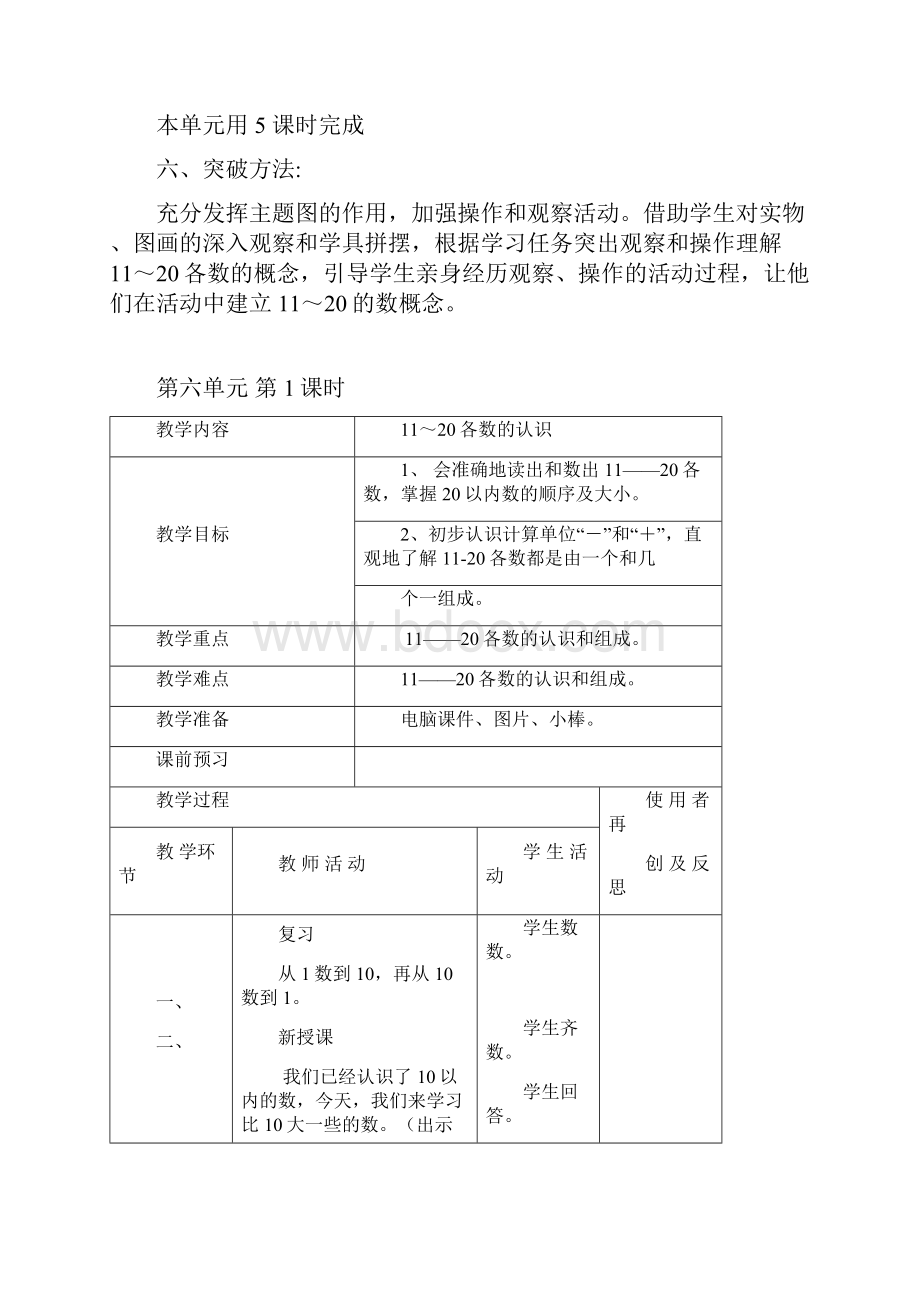 人教版小学数学一年级上册第六单元《1120各数的认识》集体备课教案.docx_第3页