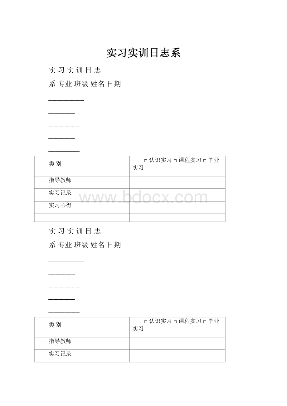 实习实训日志系.docx_第1页