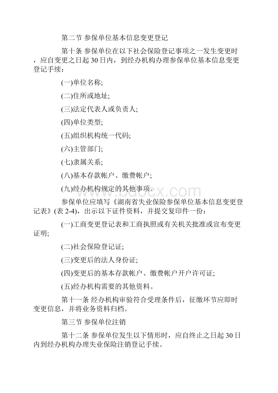 湖南省失业保险经办业务规程全文.docx_第3页