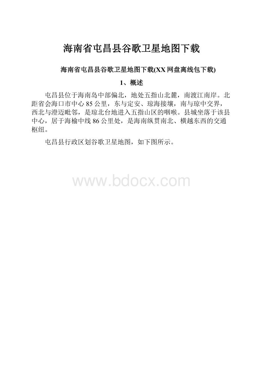 海南省屯昌县谷歌卫星地图下载.docx_第1页