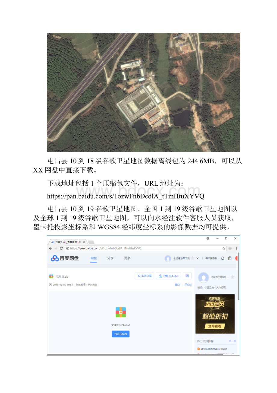 海南省屯昌县谷歌卫星地图下载.docx_第3页