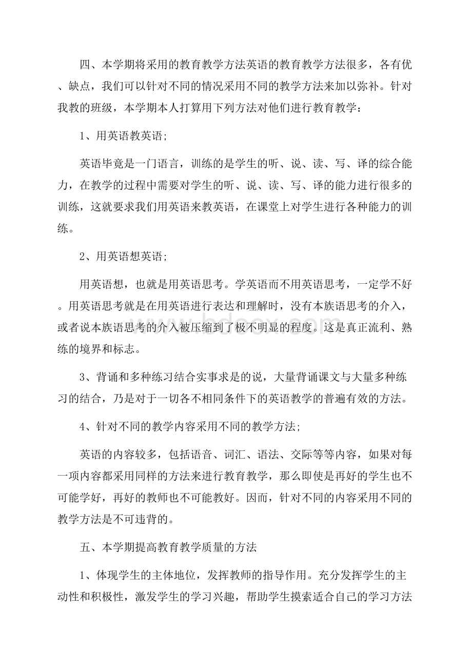 七年级英语下期的教学计划.docx_第2页