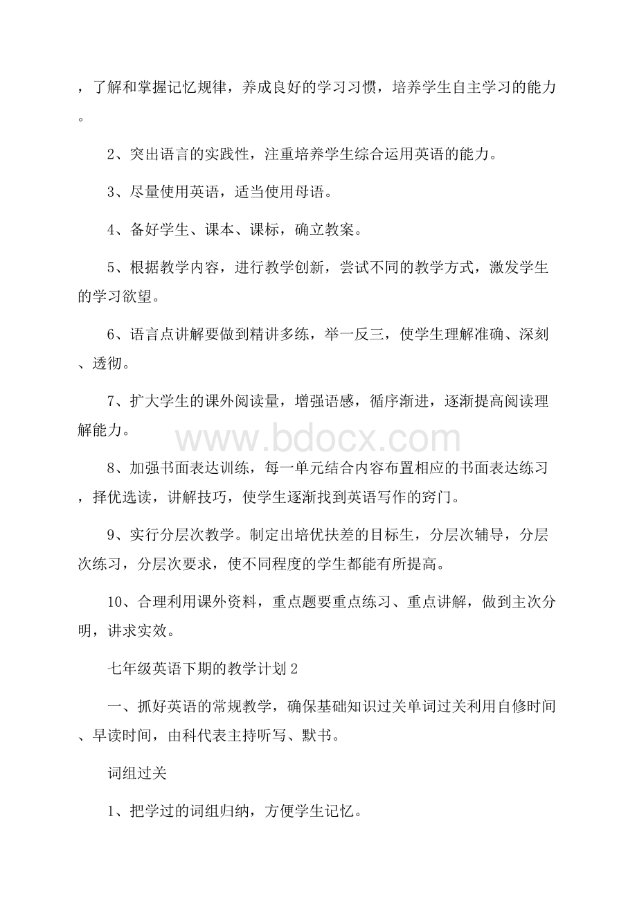 七年级英语下期的教学计划.docx_第3页