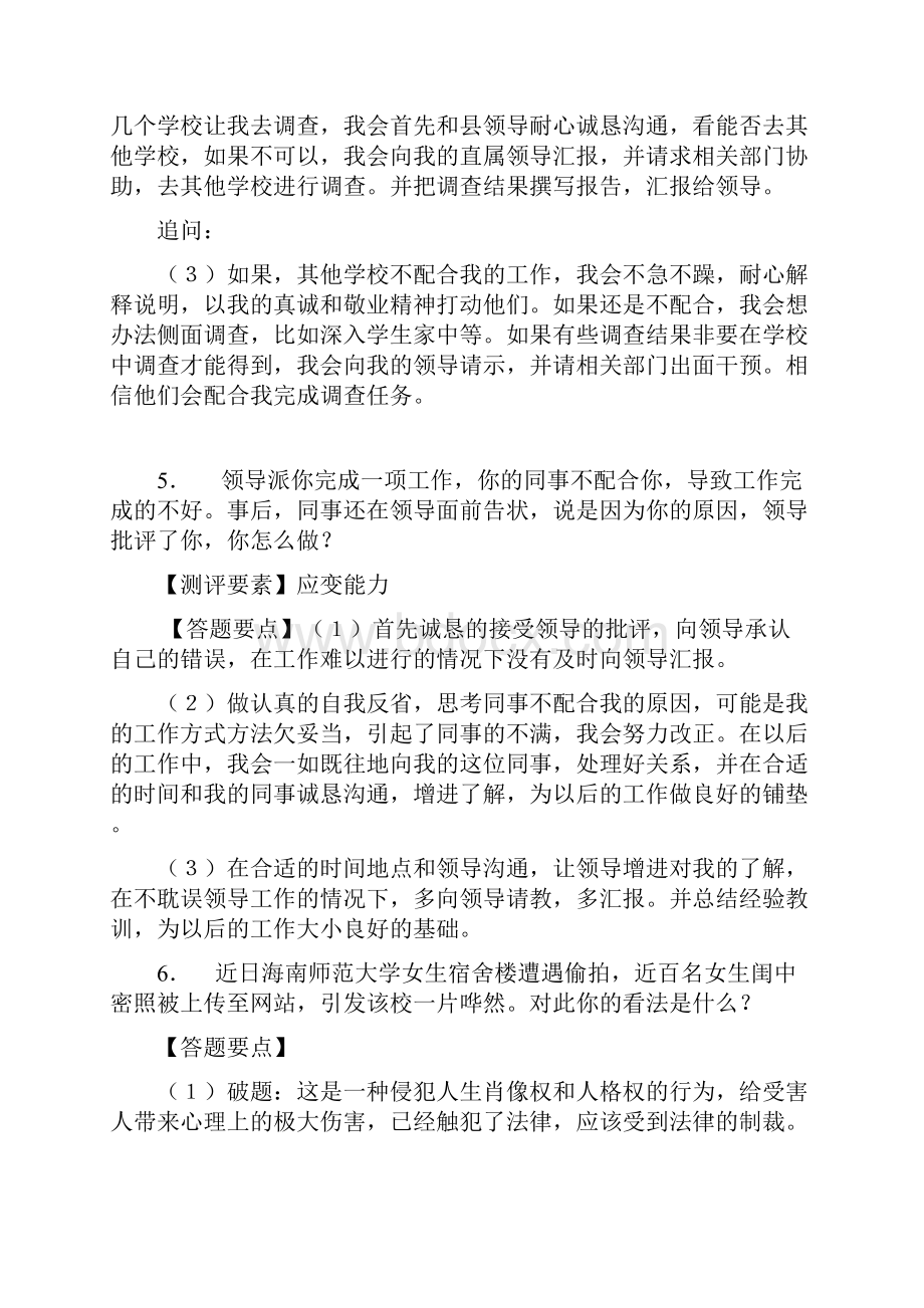 公务员应变能力面试试题.docx_第3页