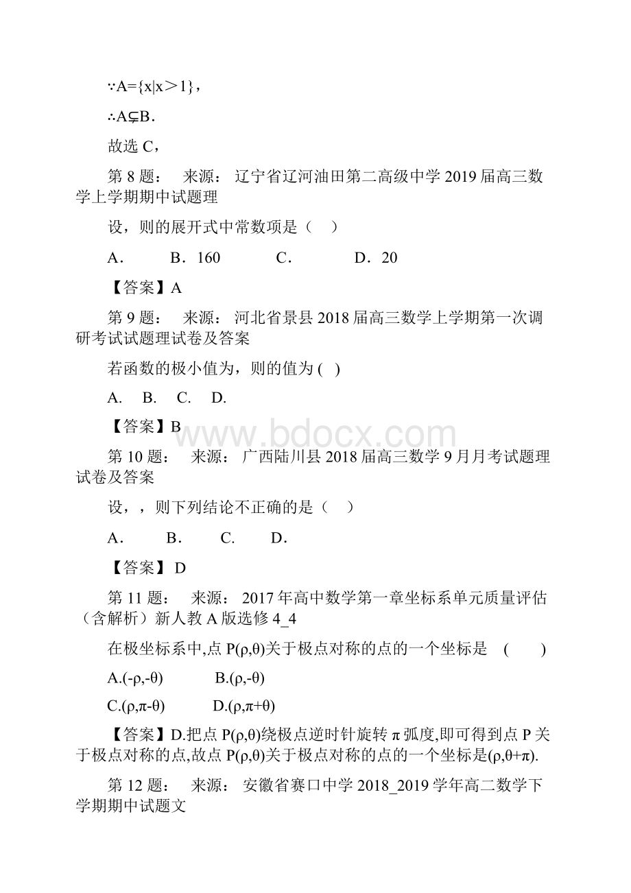 任县私立育华学校高考数学选择题专项训练一模.docx_第3页