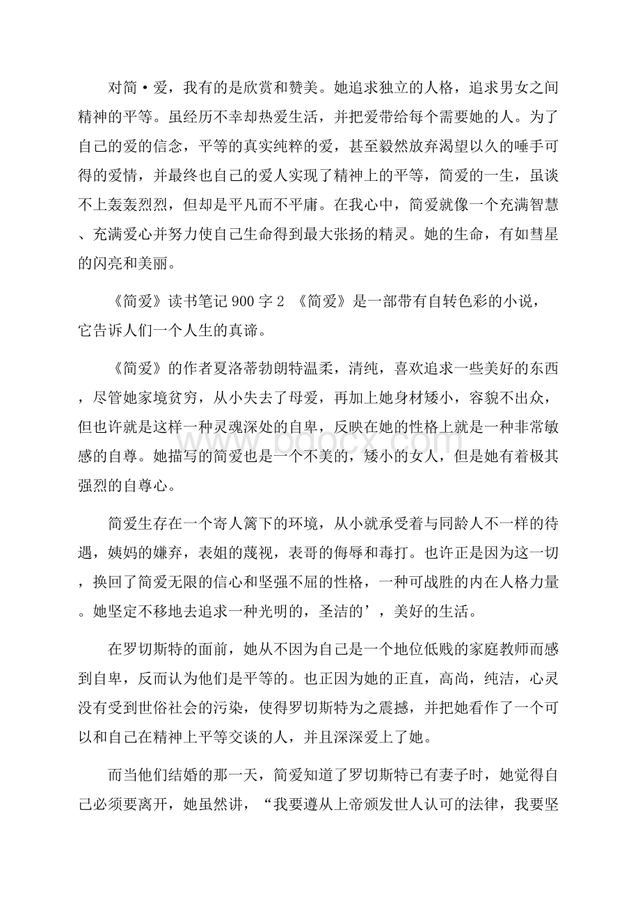 《简爱》读书笔记900字.docx_第2页