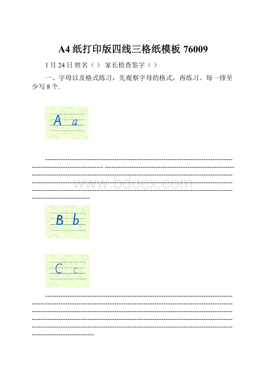 A4纸打印版四线三格纸模板76009.docx_第1页