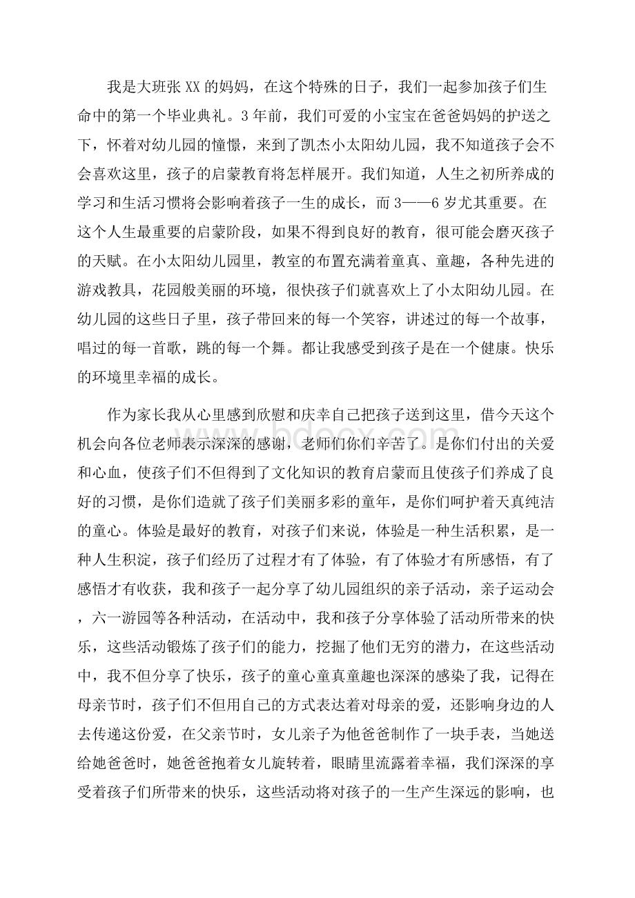 分享热门的幼儿园毕业典礼幼儿发言稿精彩致辞.docx_第2页