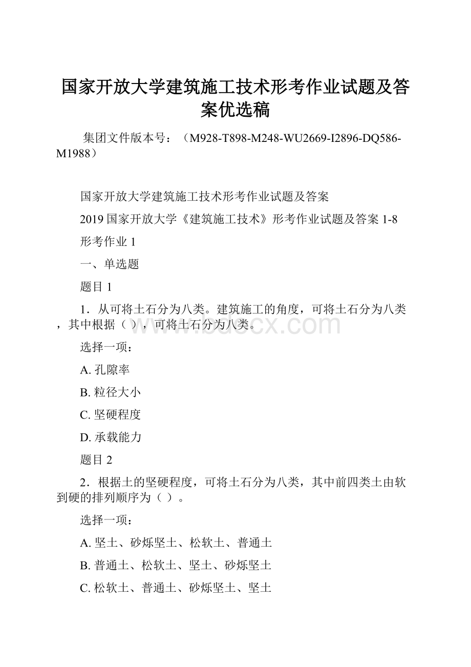 国家开放大学建筑施工技术形考作业试题及答案优选稿.docx