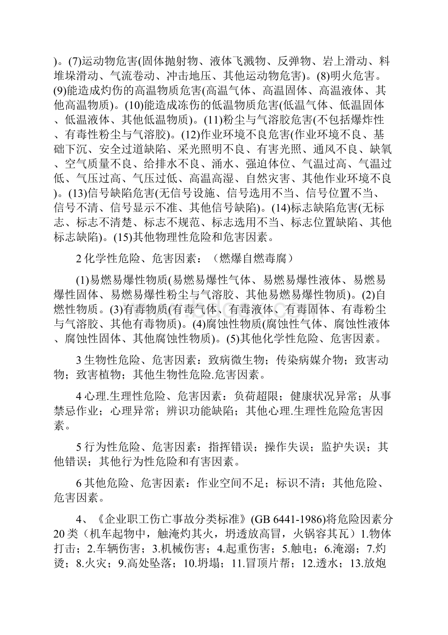 注册安全工程师安全生产事故案例分析必会知识点内参.docx_第2页