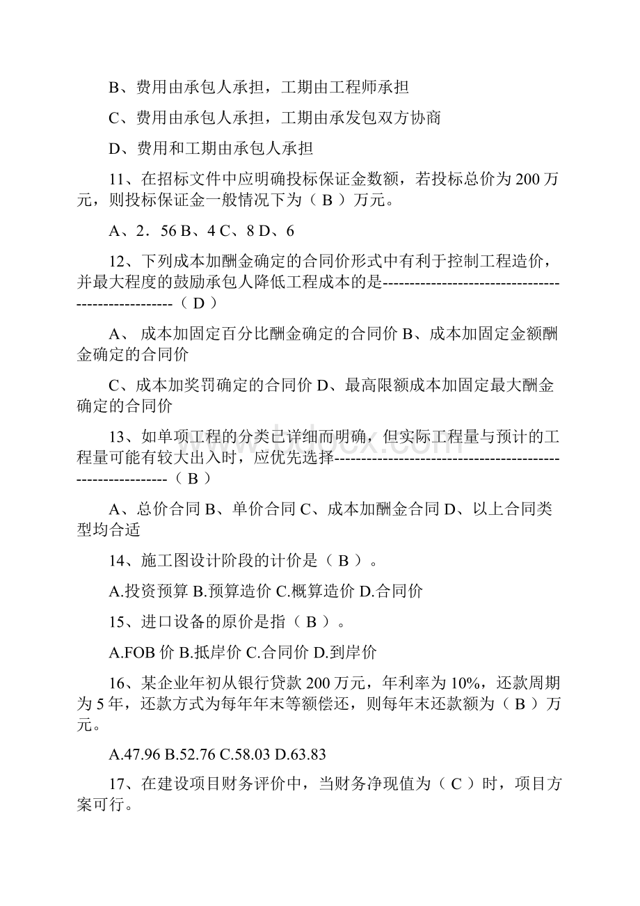 工程造价师练习题2精要.docx_第3页