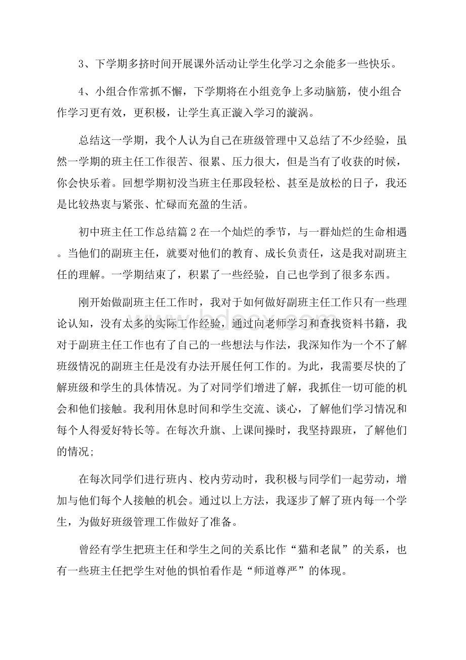 初中班主任工作总结三篇.docx_第3页