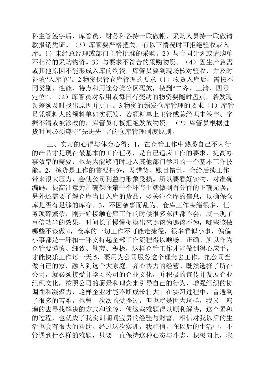 物流专业毕业实习报告.docx_第3页