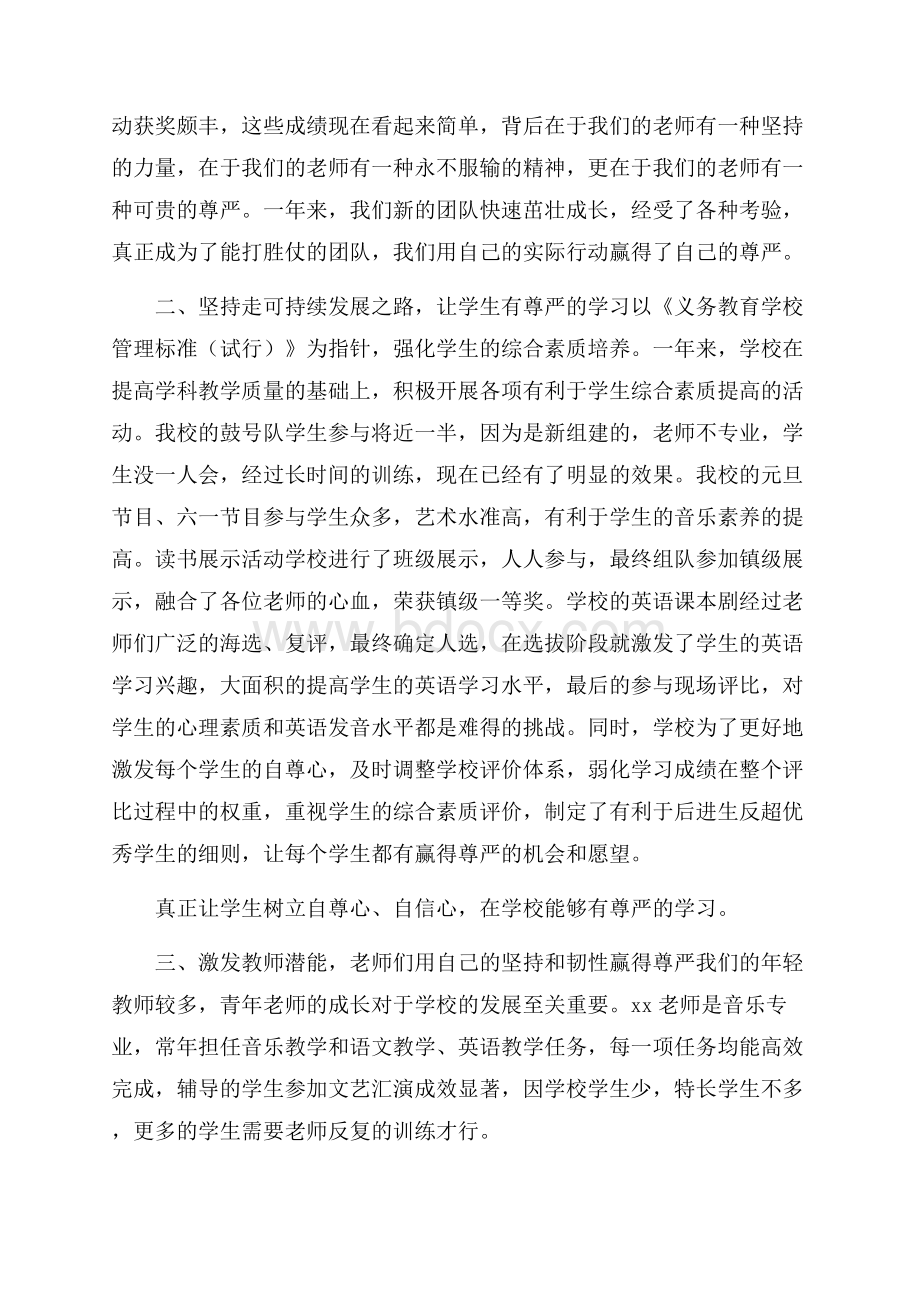 有关小学年度工作总结合集五篇.docx_第2页