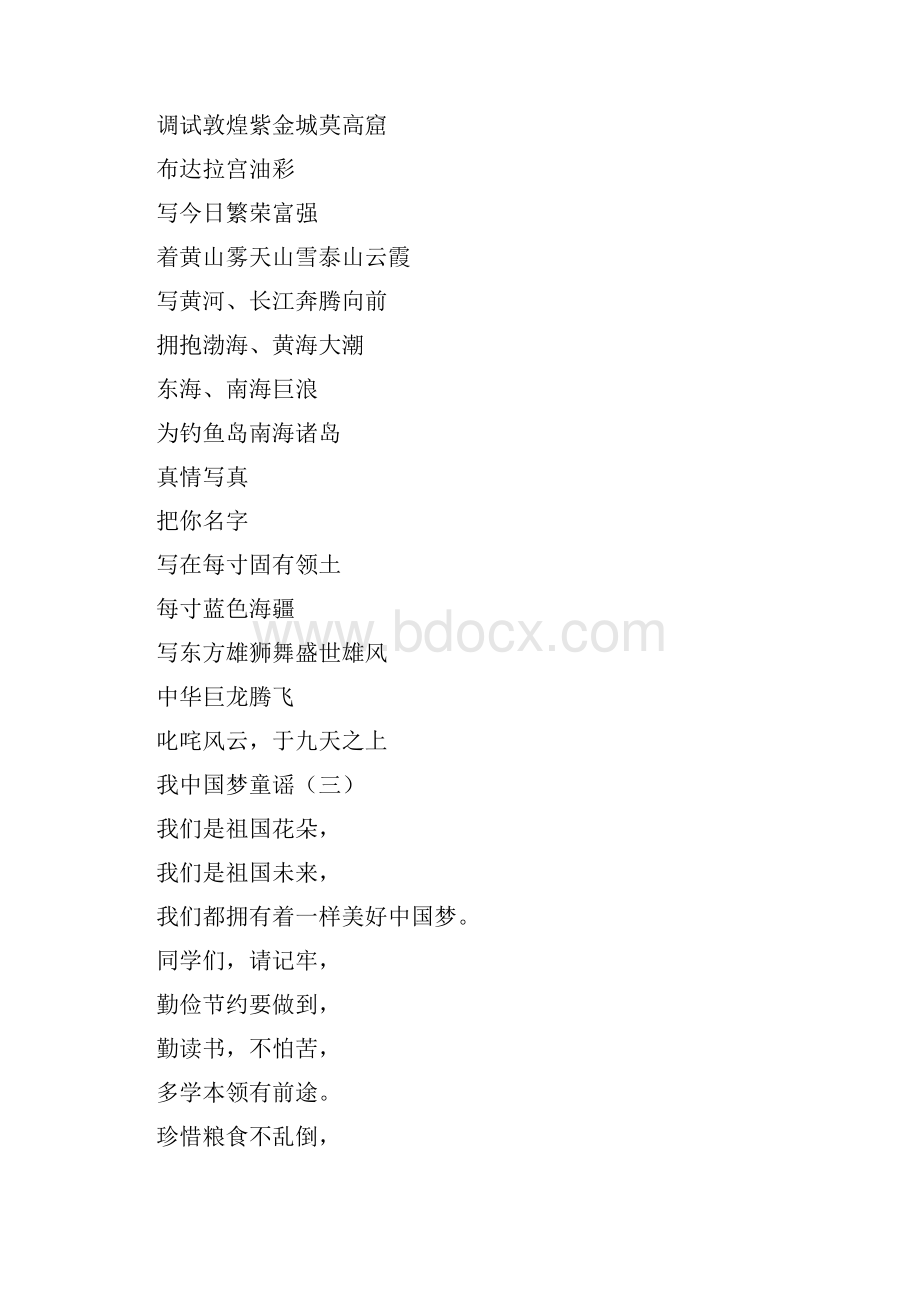 我的中国梦童谣诗歌doc.docx_第2页