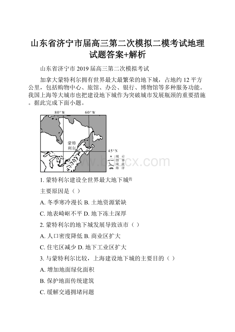 山东省济宁市届高三第二次模拟二模考试地理试题答案+解析.docx_第1页