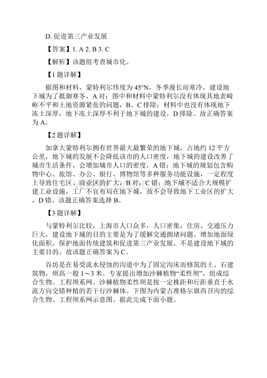 山东省济宁市届高三第二次模拟二模考试地理试题答案+解析.docx_第2页