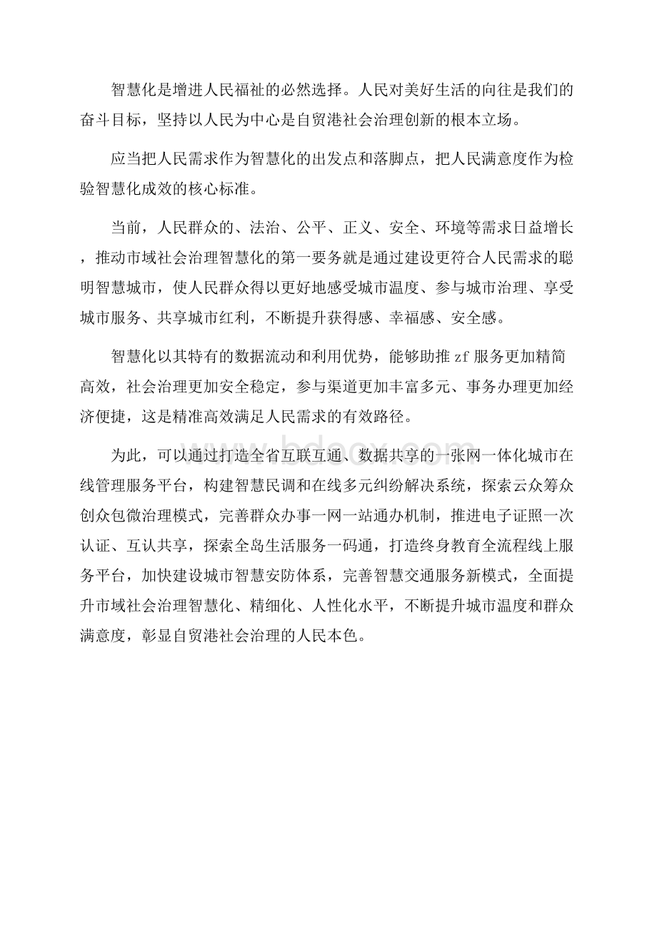 社会治理智慧化体会交流发言.docx_第3页