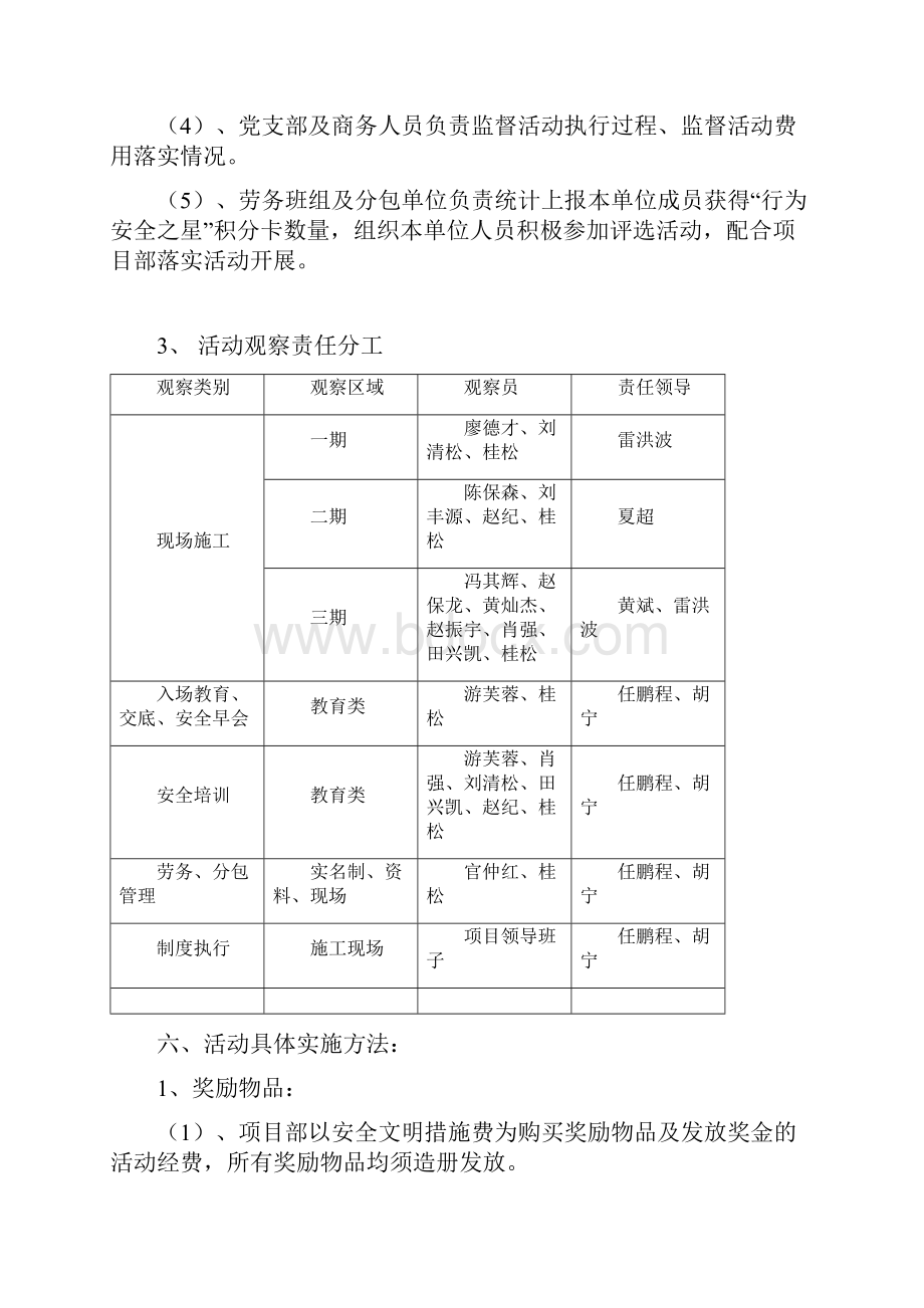 行为安全之星活动方案.docx_第3页