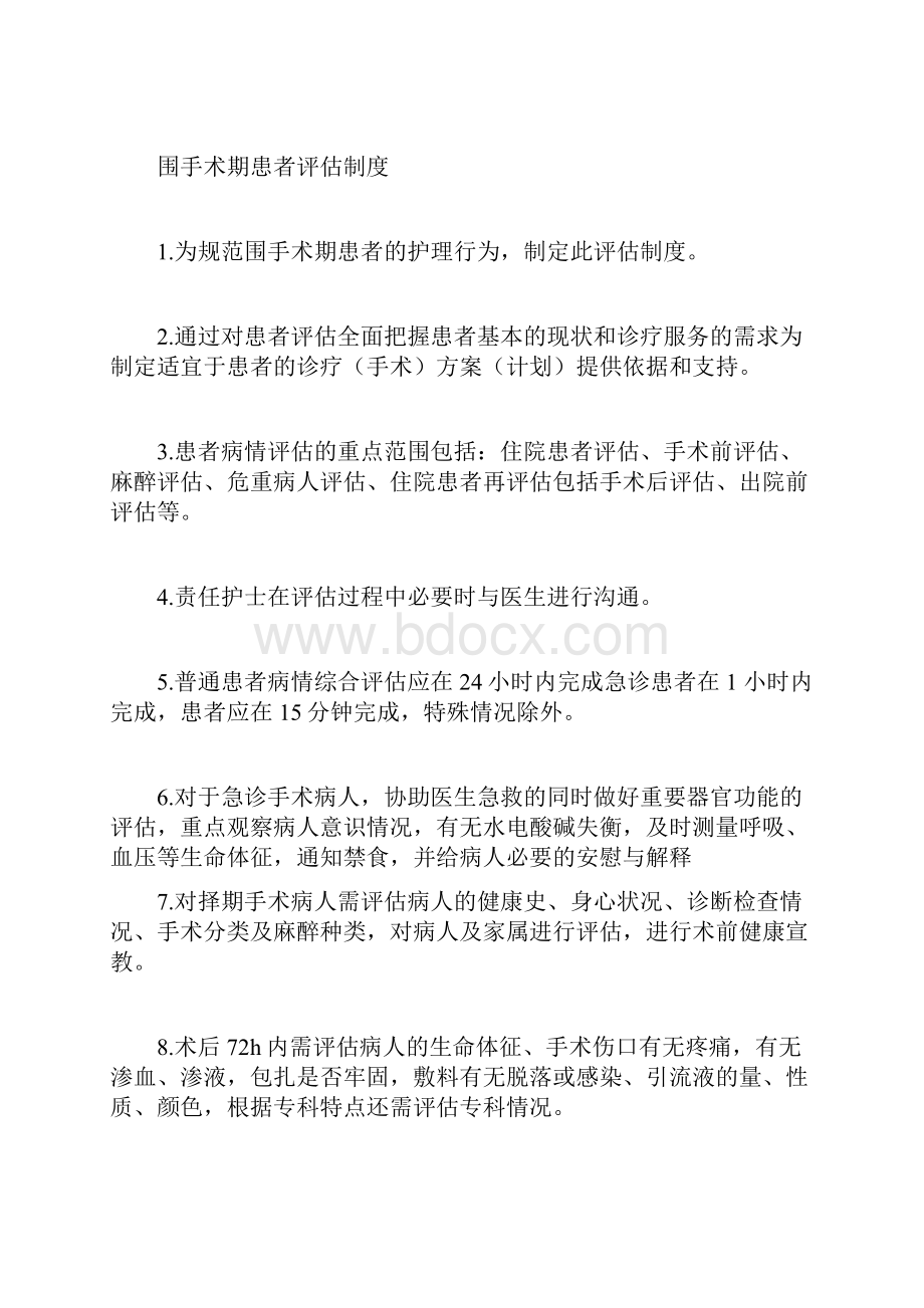 护理人员职业防护制度.docx_第3页