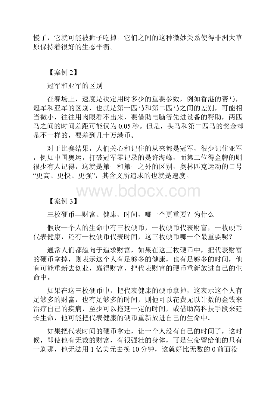 时间管理.docx_第2页