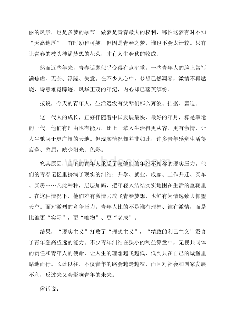 精选青春励志演讲稿模板集合六篇.docx_第3页