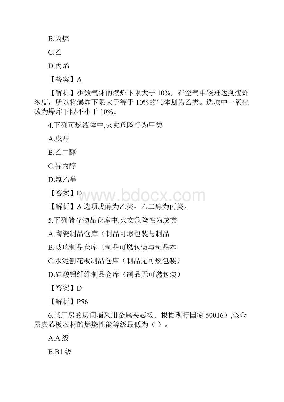 一级消防工程师消防技术实务真题及答案解析.docx_第2页