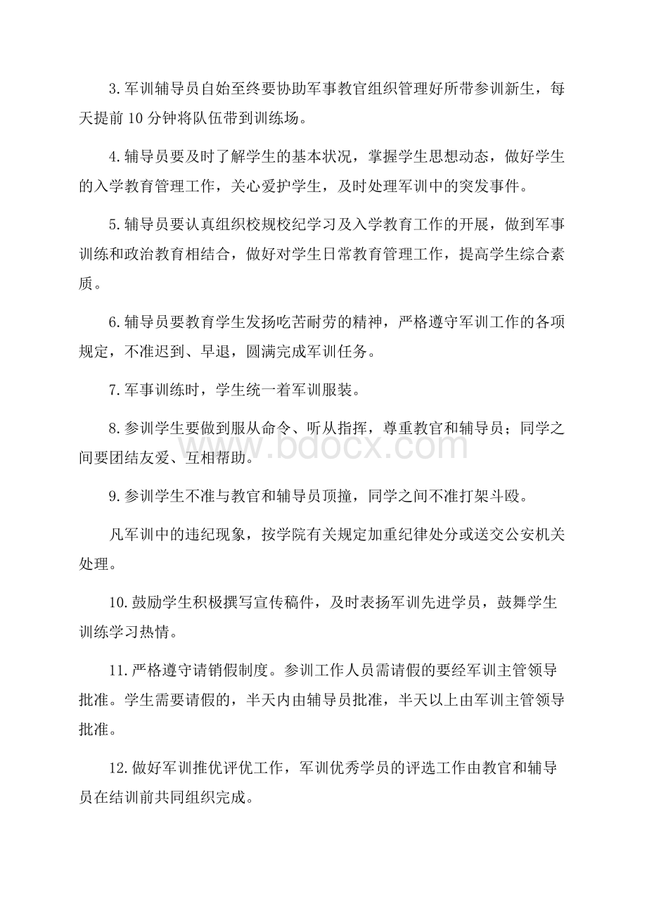 高一新生军训工作计划.docx_第2页