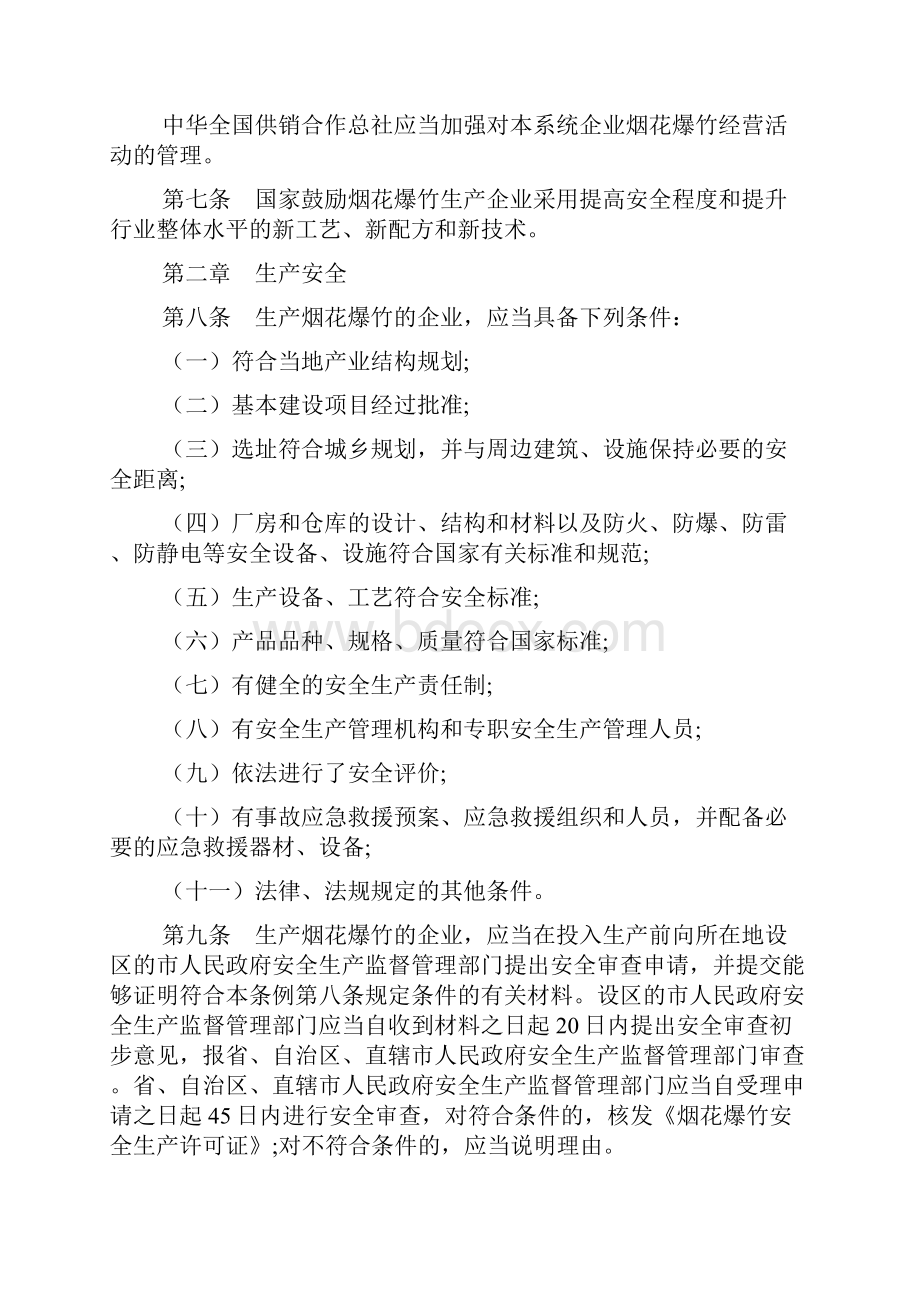 烟花爆竹零售防火防爆安全管理制度2篇.docx_第3页