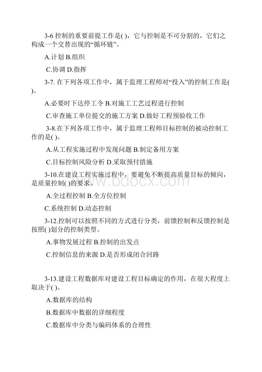 监理概论目标控制题戚.docx_第2页