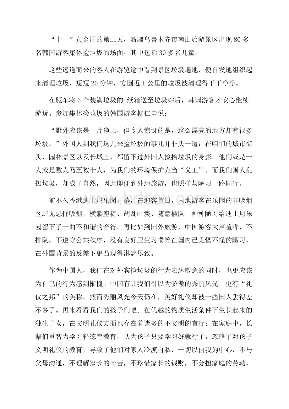 精华文明礼仪的演讲稿合集七篇.docx_第3页