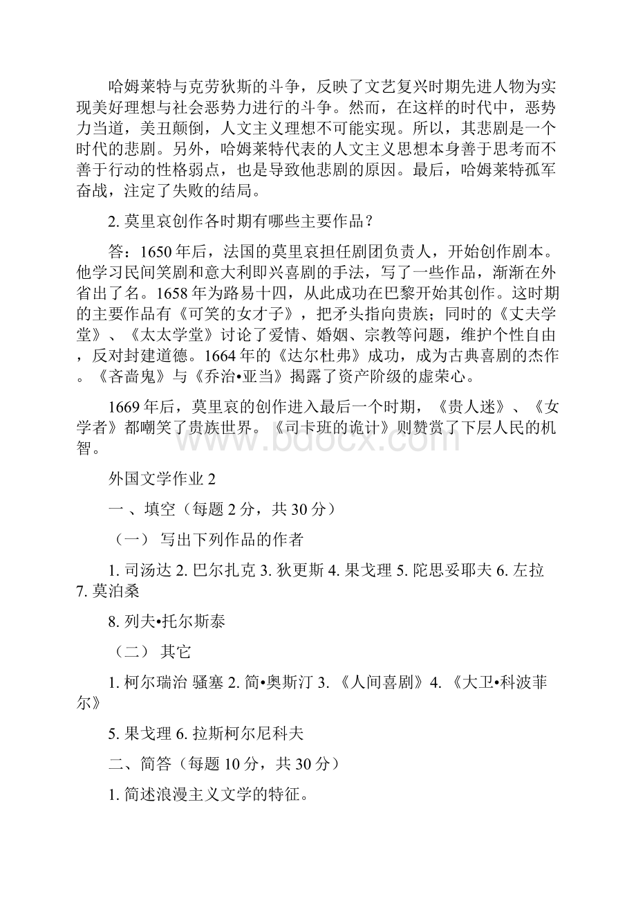 外国文学形成性考核册参考复习资料.docx_第3页