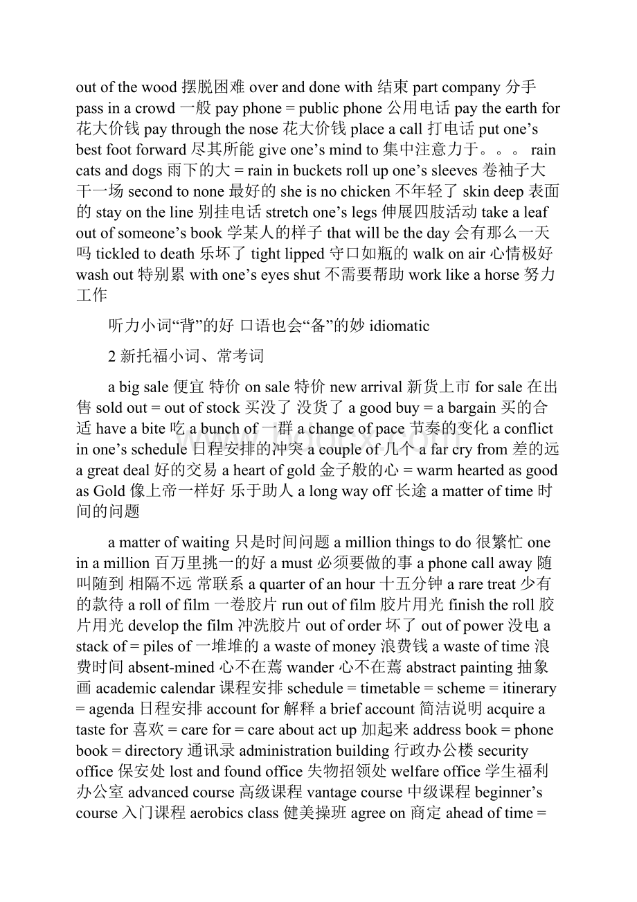 新托福听力高频场景.docx_第3页