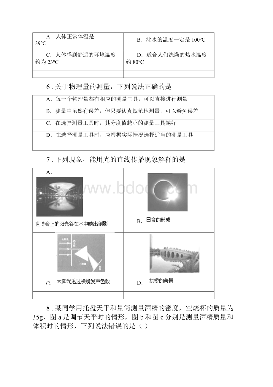 新人教版版八年级上期末考试物理试题A卷.docx_第2页